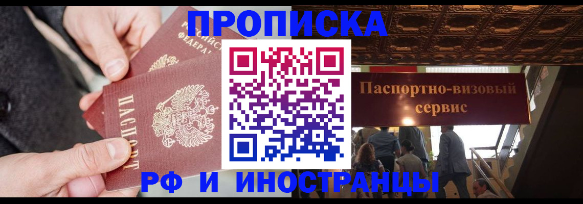 временная регистрация в Кызыле