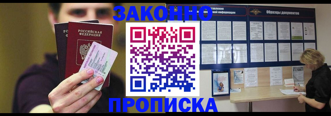 временная регистрация надежно в Кызыле