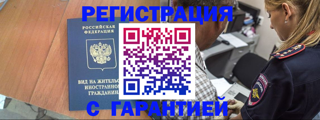 временная регистрация купить в Кызыле