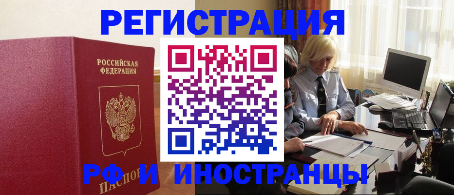 прописка от собственника в Кызыле