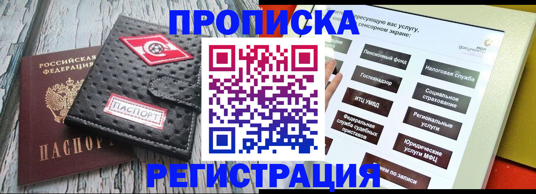 временная регистрация для всех в Кызыле